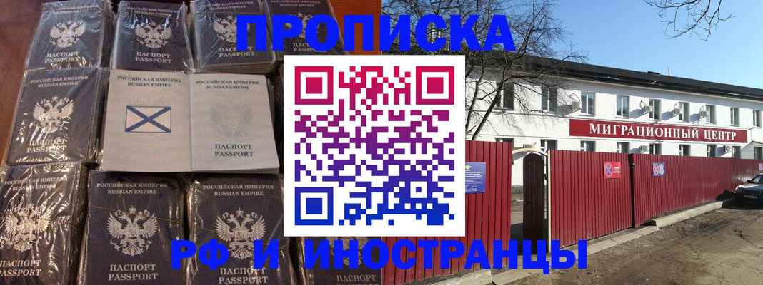 прописка иностранных граждан в Вилюйске